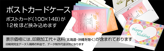 ポストカードケース(100部以上) ポケットフォルダー印刷専門店