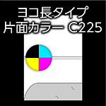 yoko-Ｃ225-n5-2