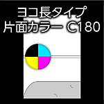 yoko-Ｃ180-n5-2