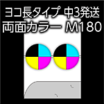 yoko-M180-n3-3