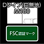 fsc-D-M180-muji