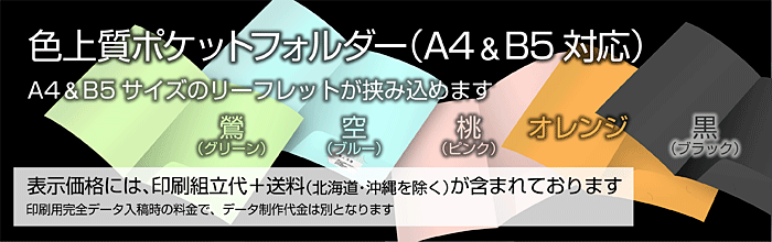 色上質紙ポケットフォルダー