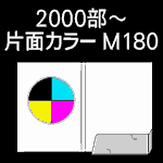 E-2000-M180-n8-2