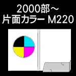 E-2000-M220-n8-2