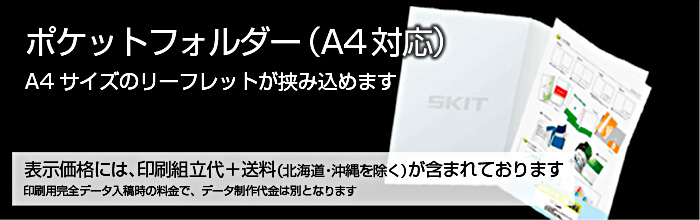 A4サイズ用ポケットフォルダー画像