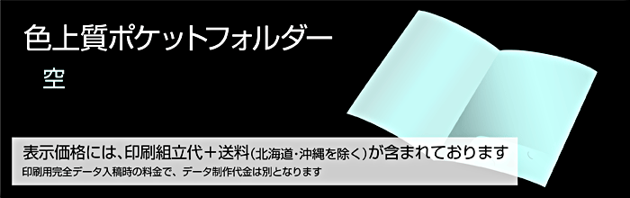 色上質紙フォルダー 空