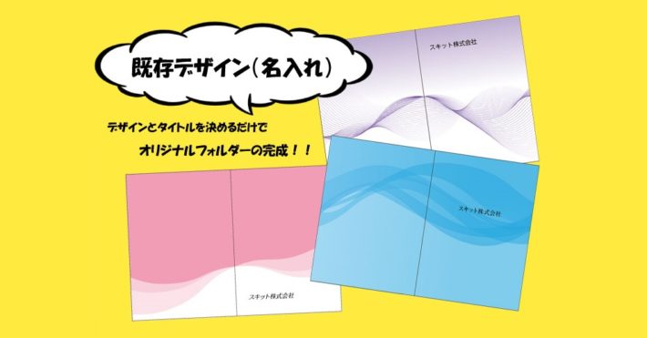 既存デザイン名入れ看板