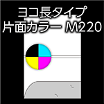 A5yoko-tate-2500-M220-002