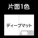 A4片ポケット差込み1色印刷画像