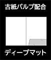 ディープマット／スノー／180kg