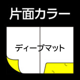 A4片ポケットフォルダー　ディープマット　片面カラー印刷の画像