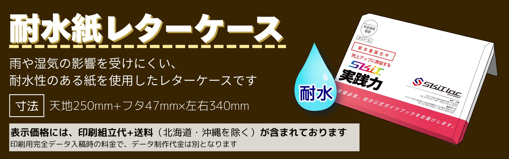 耐水紙A4レターケース
