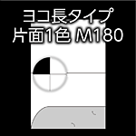 Horizontal long-format card template (M180) for single-color printing on one side, with grid guides and alignment circle mark.